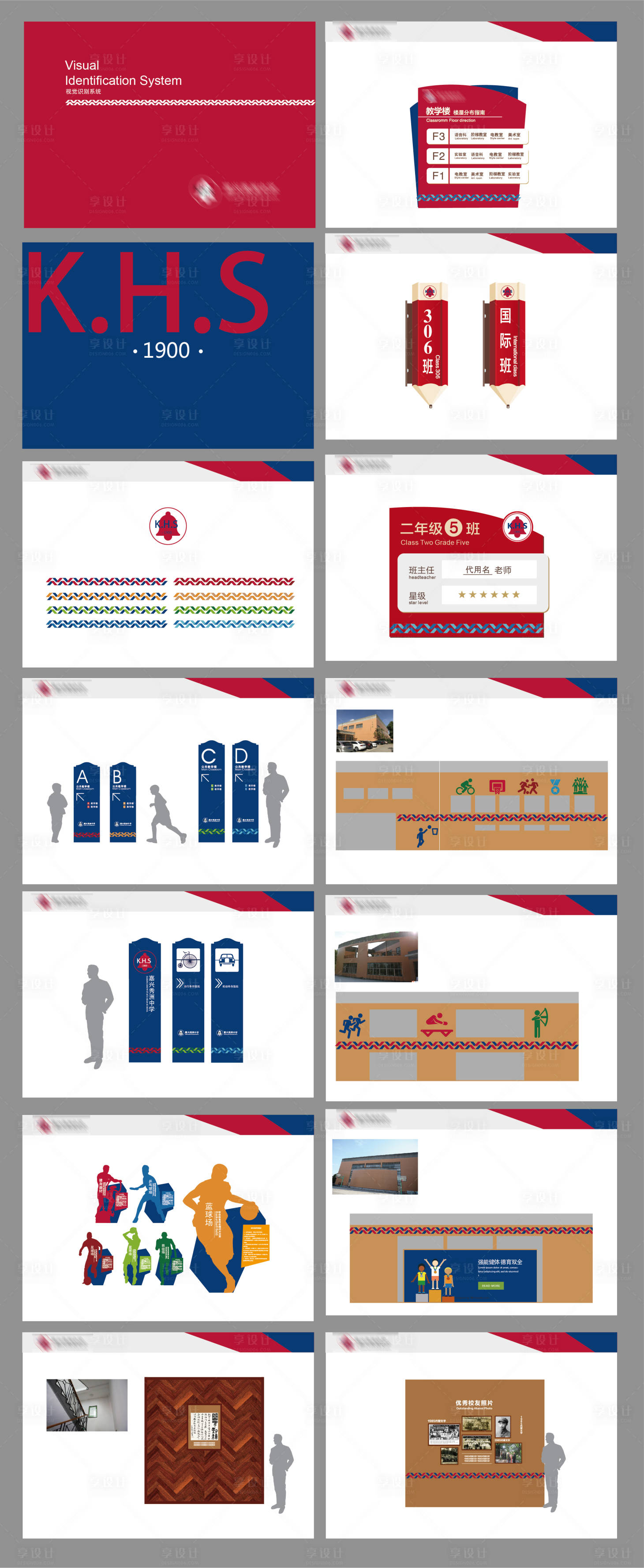 源文件下载【学校vi】编号：57610009084526497