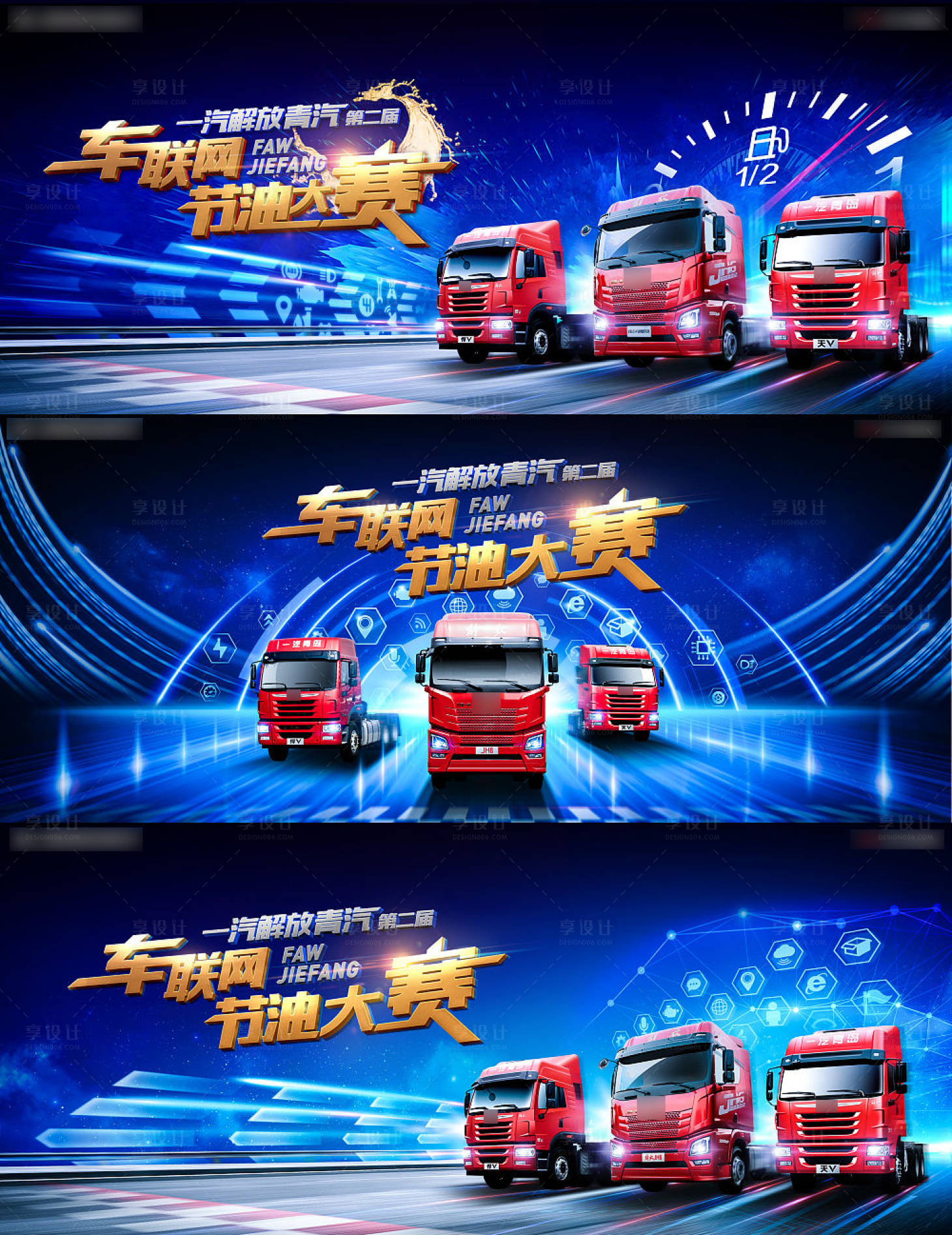源文件下载【车联网节油大赛科技车阵主视觉kv】编号：26100008740219353