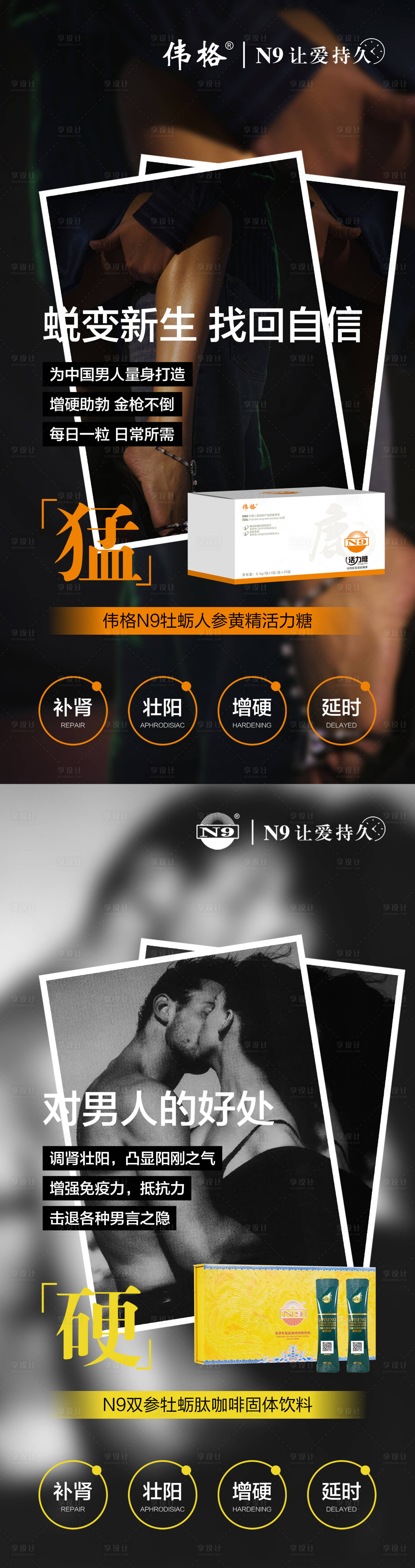 源文件下载【享设计】搜索编号：87180009158106481【微商男性保健保养补肾系列海报】