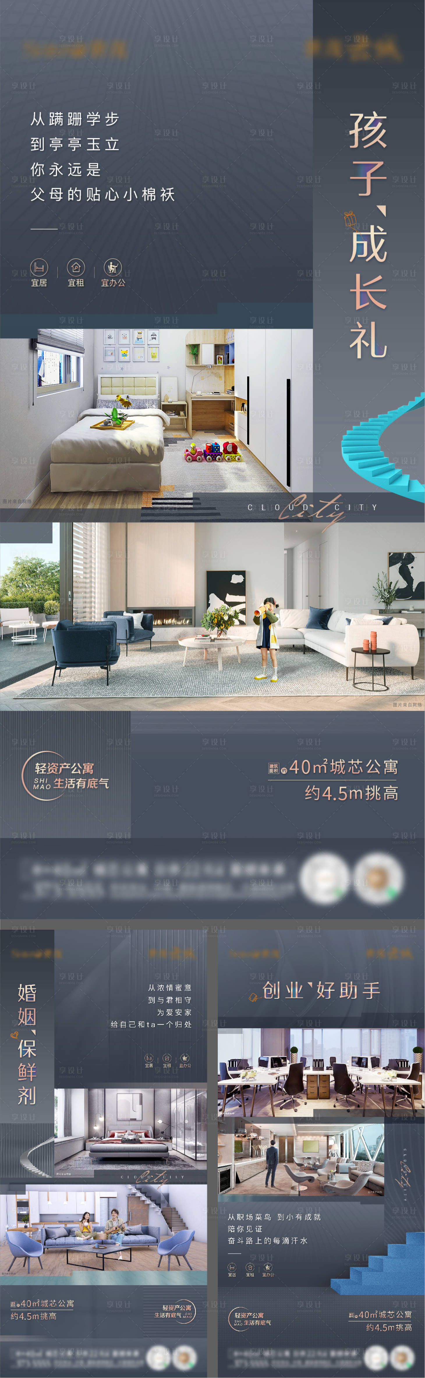 源文件下载【享设计】搜索编号：74520009184396794【地产公寓LOFT系列海报】