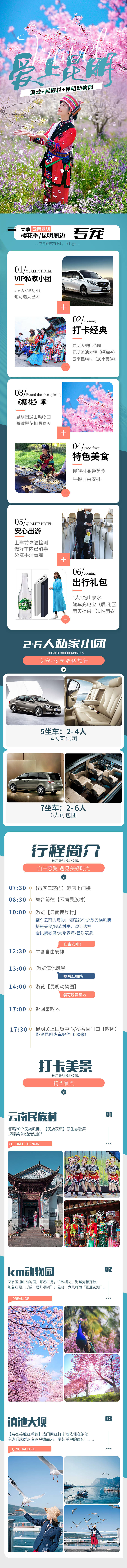 源文件下载【云南昆明市区一日游电商旅游详情页】编号：78440009204183436