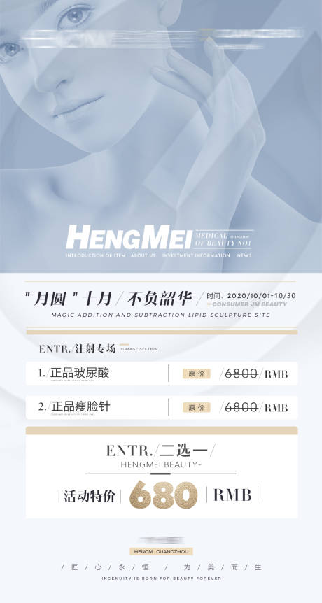 源文件下载【浅蓝十月医美简约海报】编号：96630008926425014