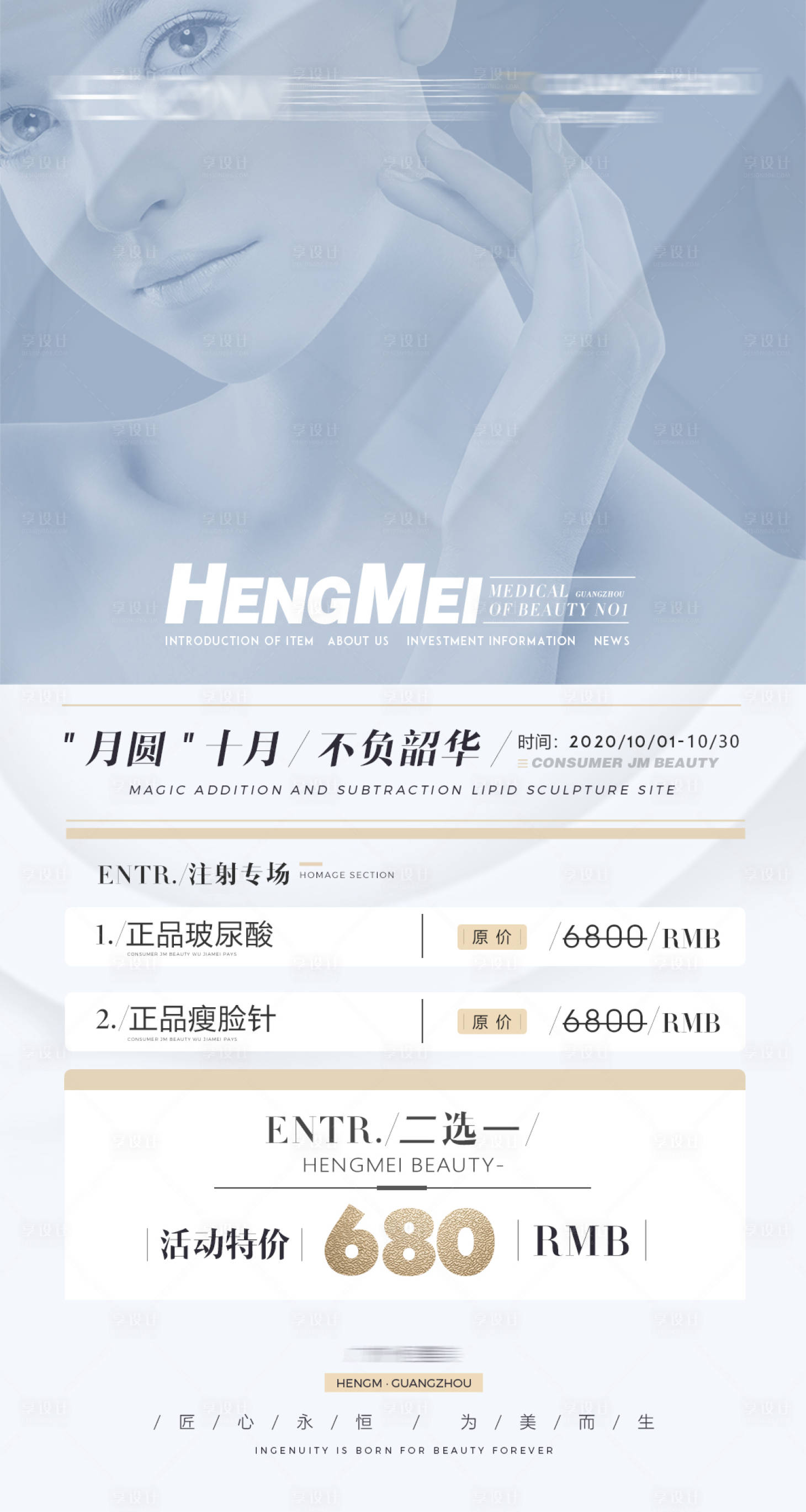 源文件下載【享設計】搜索編號：96630008926425014【淺藍十月醫美簡約海報】