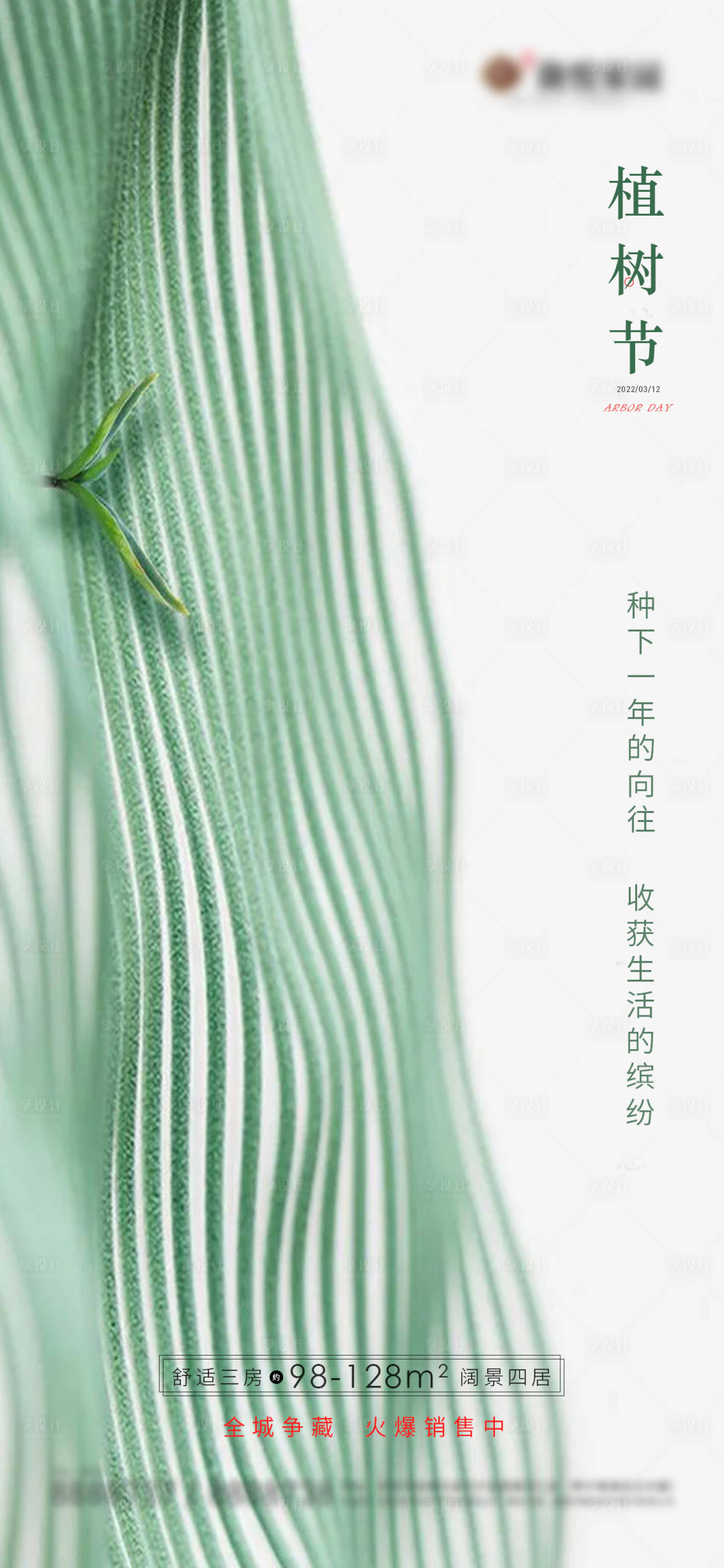 源文件下载【享设计】搜索编号：54310008789641848【植树节简约海报】