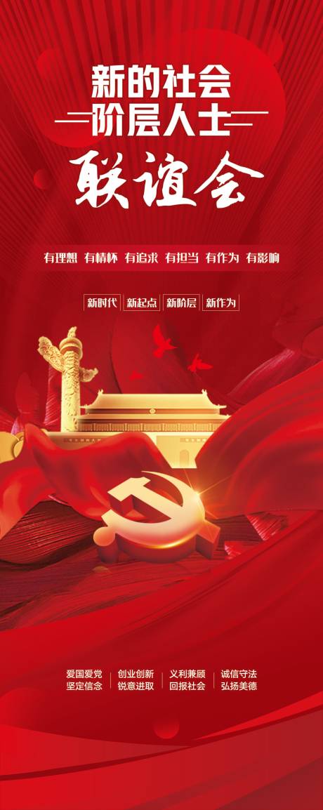 源文件下载【新的设计会阶层人事展架】编号：54430009028886909