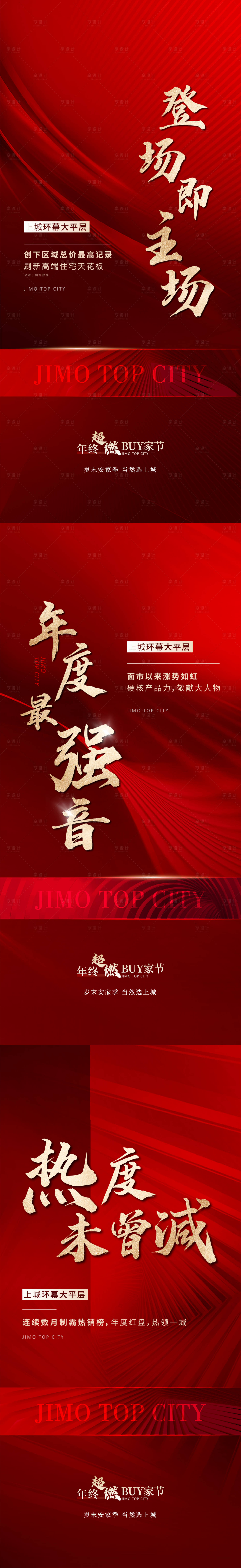 源文件下载【享设计】搜索编号：77170008985913074【热销 刷屏】