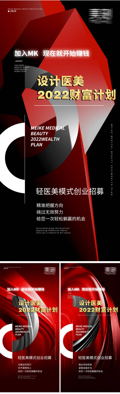 编号：20220305180318188【享设计】源文件下载-轻医美招商机遇推广海报