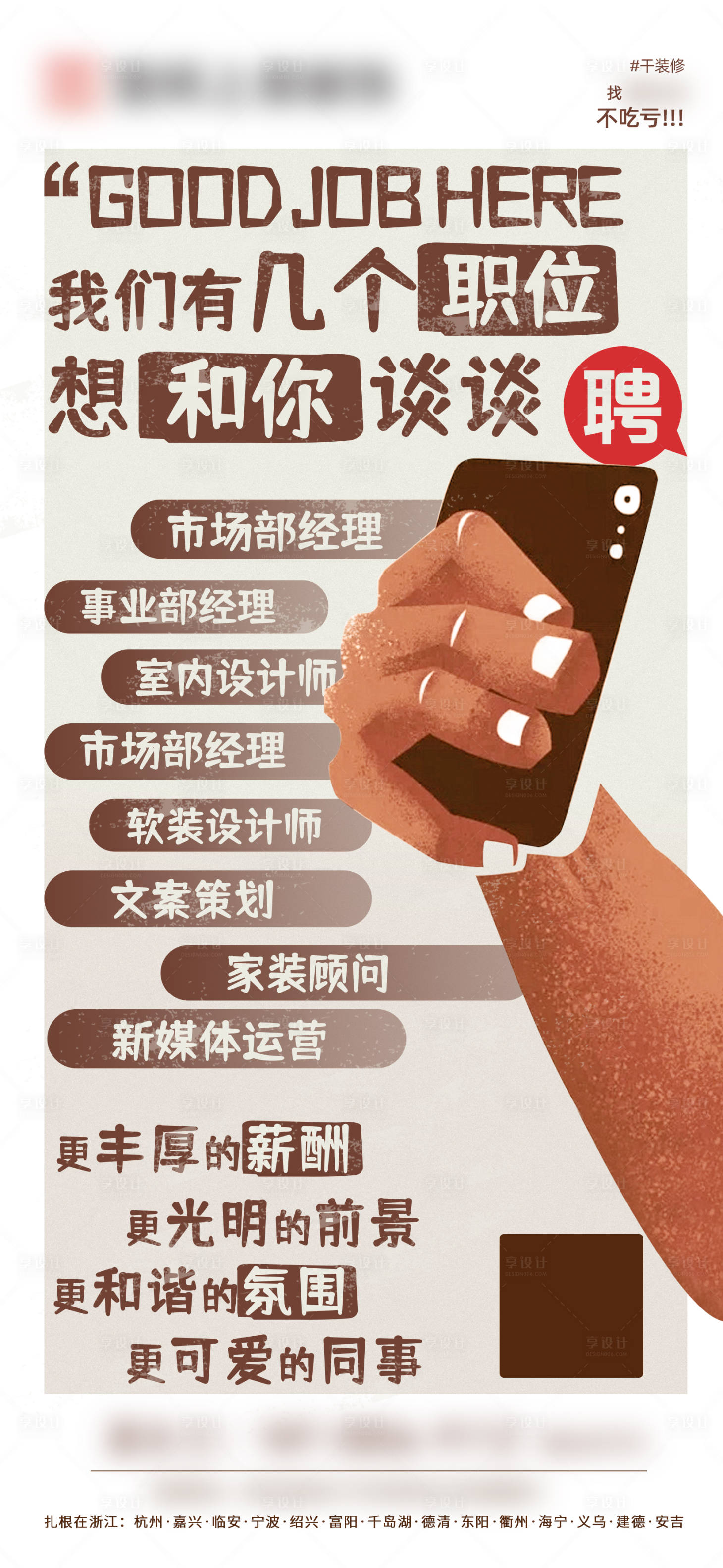 源文件下载【享设计】搜索编号：13750009185011792【大字报文字招聘海报】