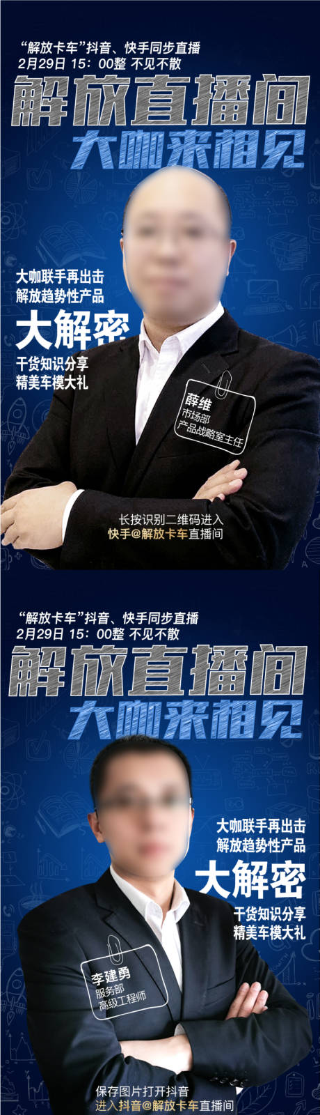 源文件下載【享設計】搜索編號：66530008907958261【大咖直播間解密預告朋友圈海報】