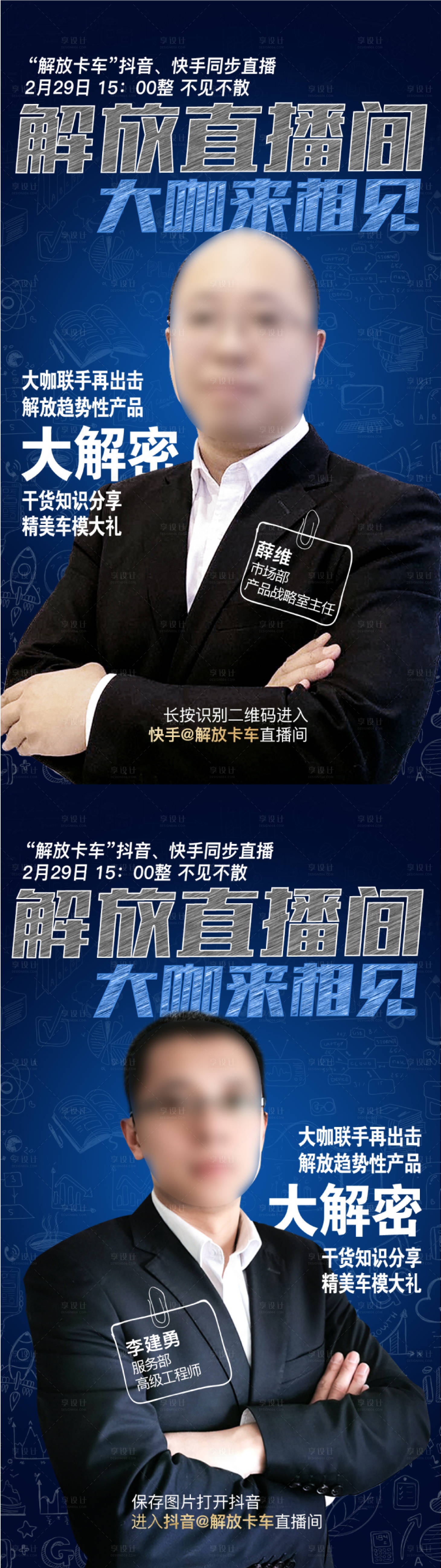 源文件下載【享設計】搜索編號：66530008907958261【大咖直播間解密預告朋友圈海報】