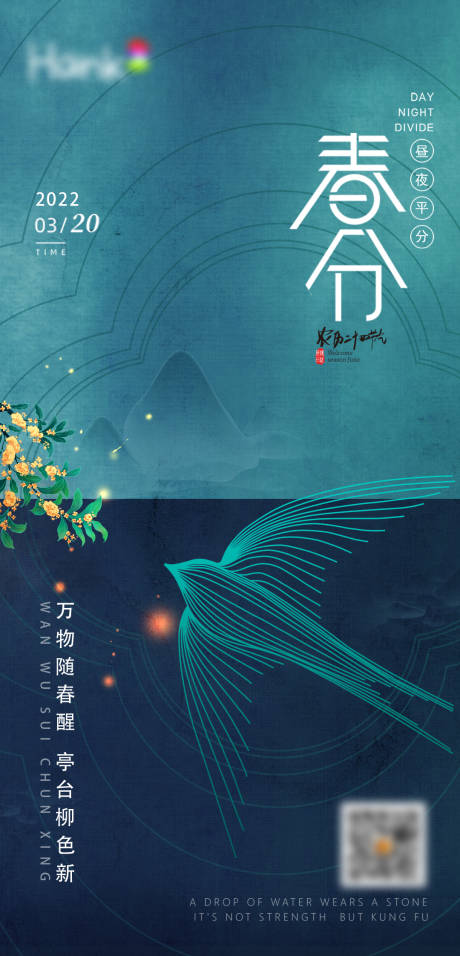 源文件下载【享设计】搜索编号：18070008923895063【春分节气海报】