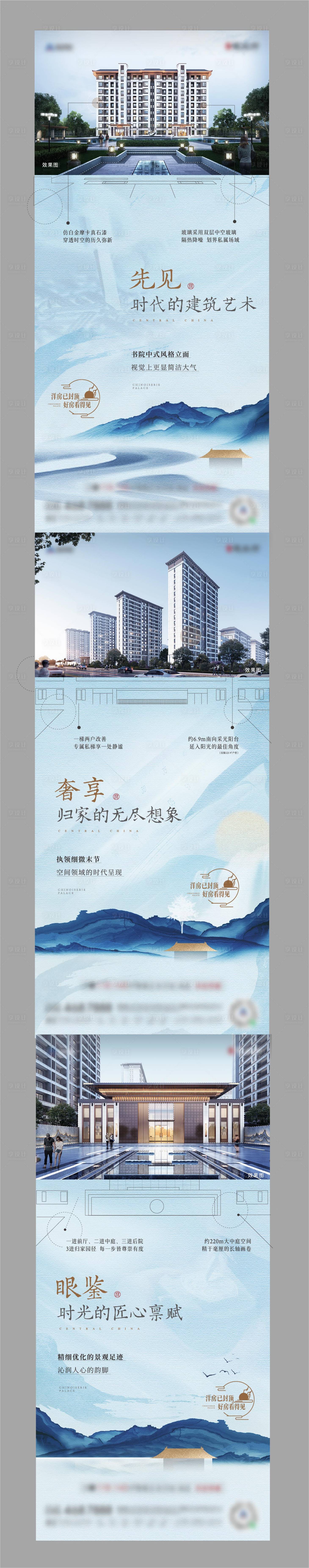 源文件下載【享設(shè)計】搜索編號：10760008963208712【地產(chǎn)中式品質(zhì)刷屏系列海報】