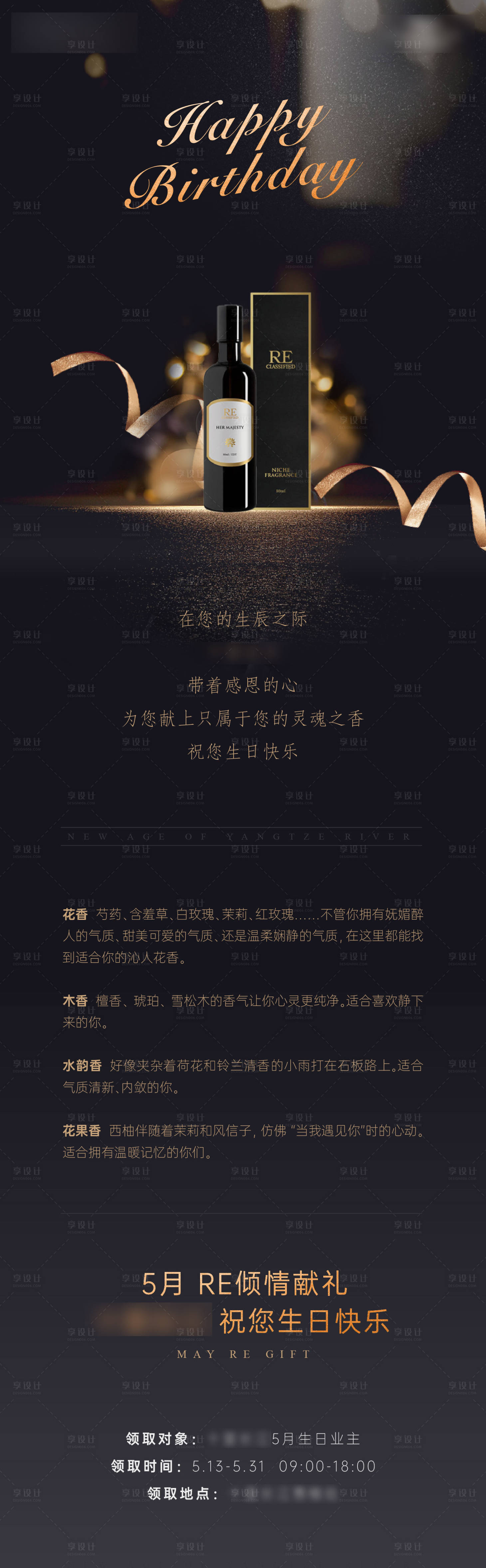 源文件下载【生日长图】编号：43370008923644203