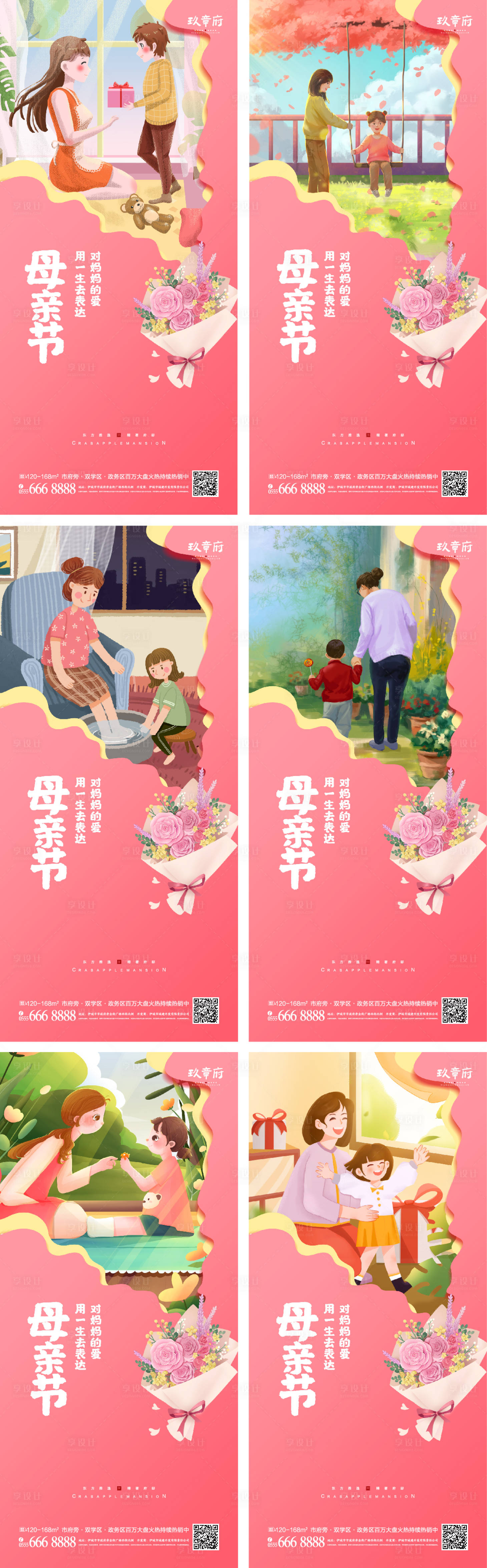 源文件下載【享設計】搜索編號：57140009141432451【母親節(jié)海報】