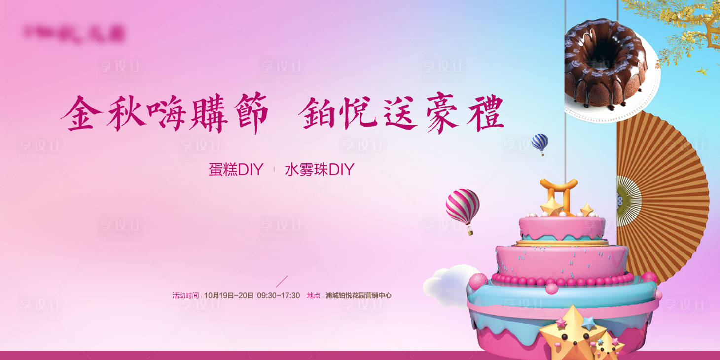 源文件下載【業(yè)主生日會活動展板】編號：20220321162520632