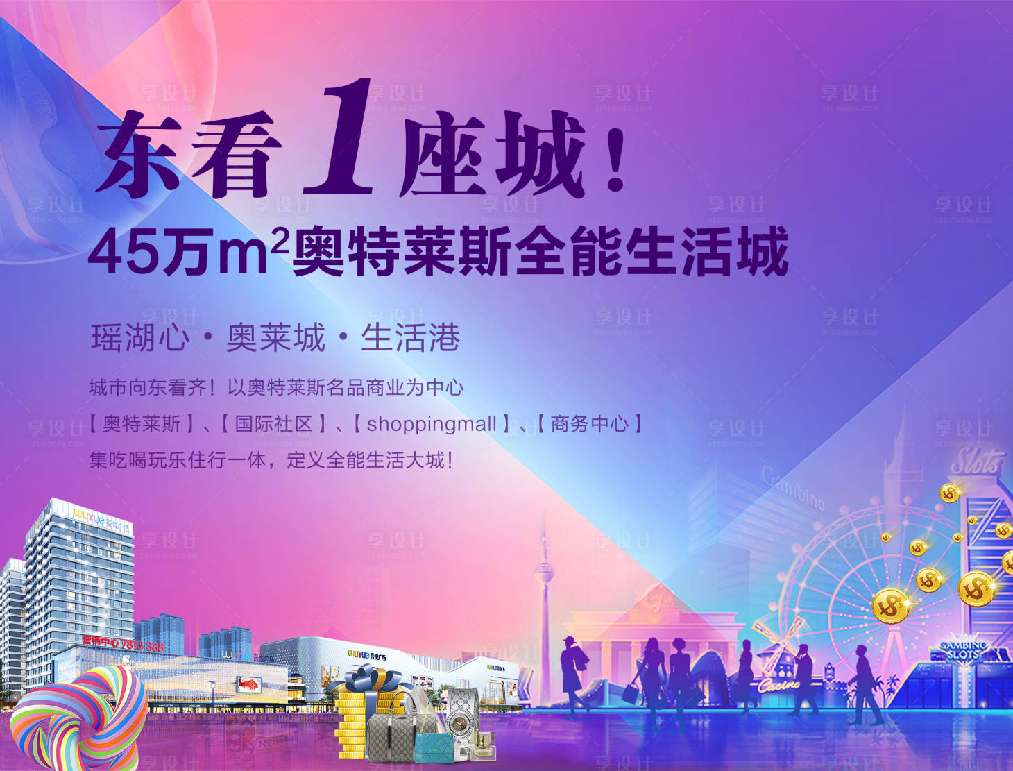 源文件下载【享设计】搜索编号：62670008686691948【地产热销商业背景板】