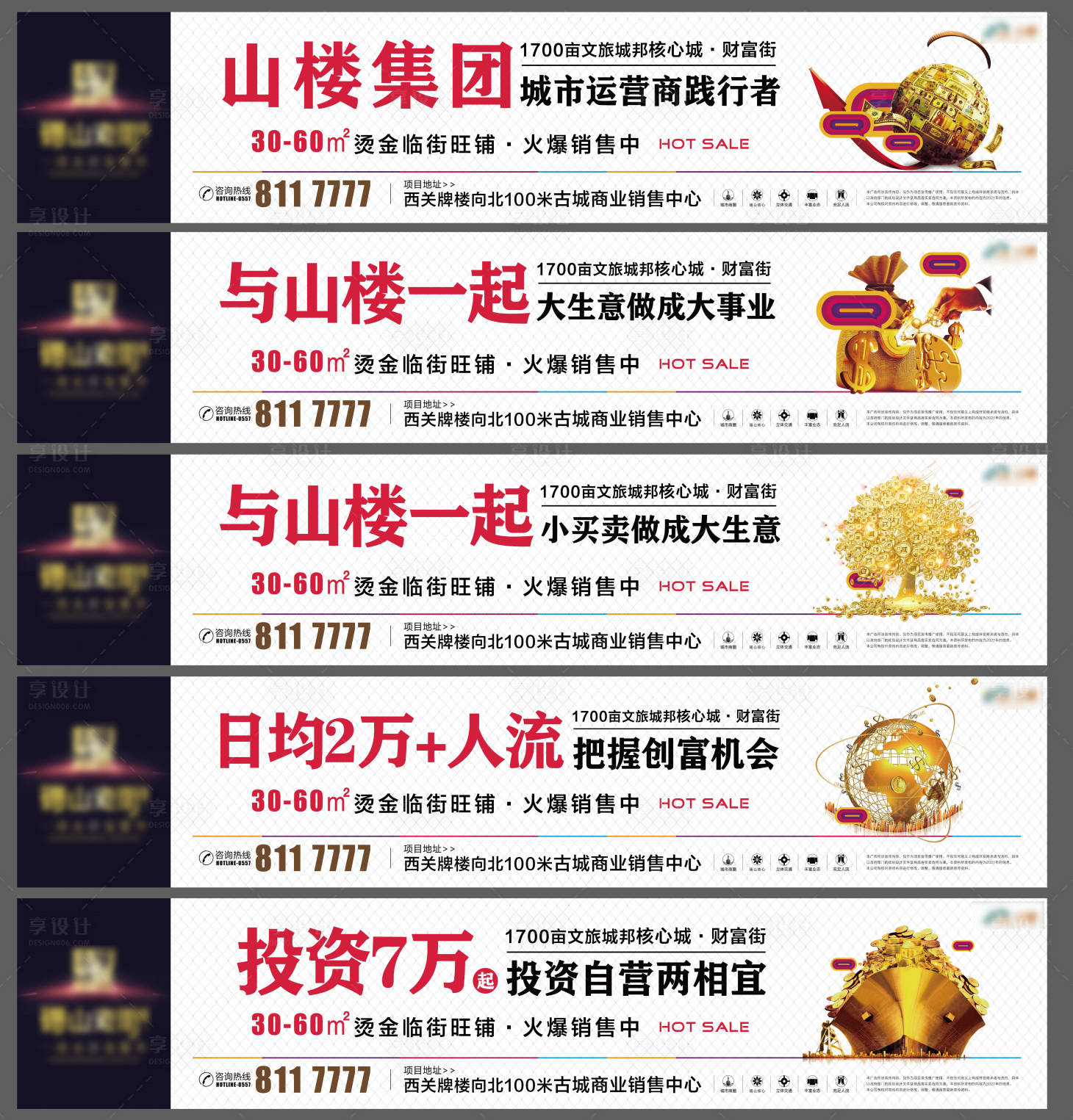 源文件下载【地产商业围挡系列海报】编号：89950009047262713