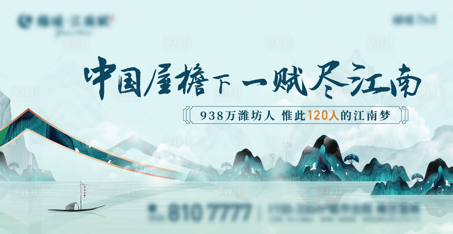 源文件下载【享设计】搜索编号：32880008672687104【地产中式合院水墨风广告展板】