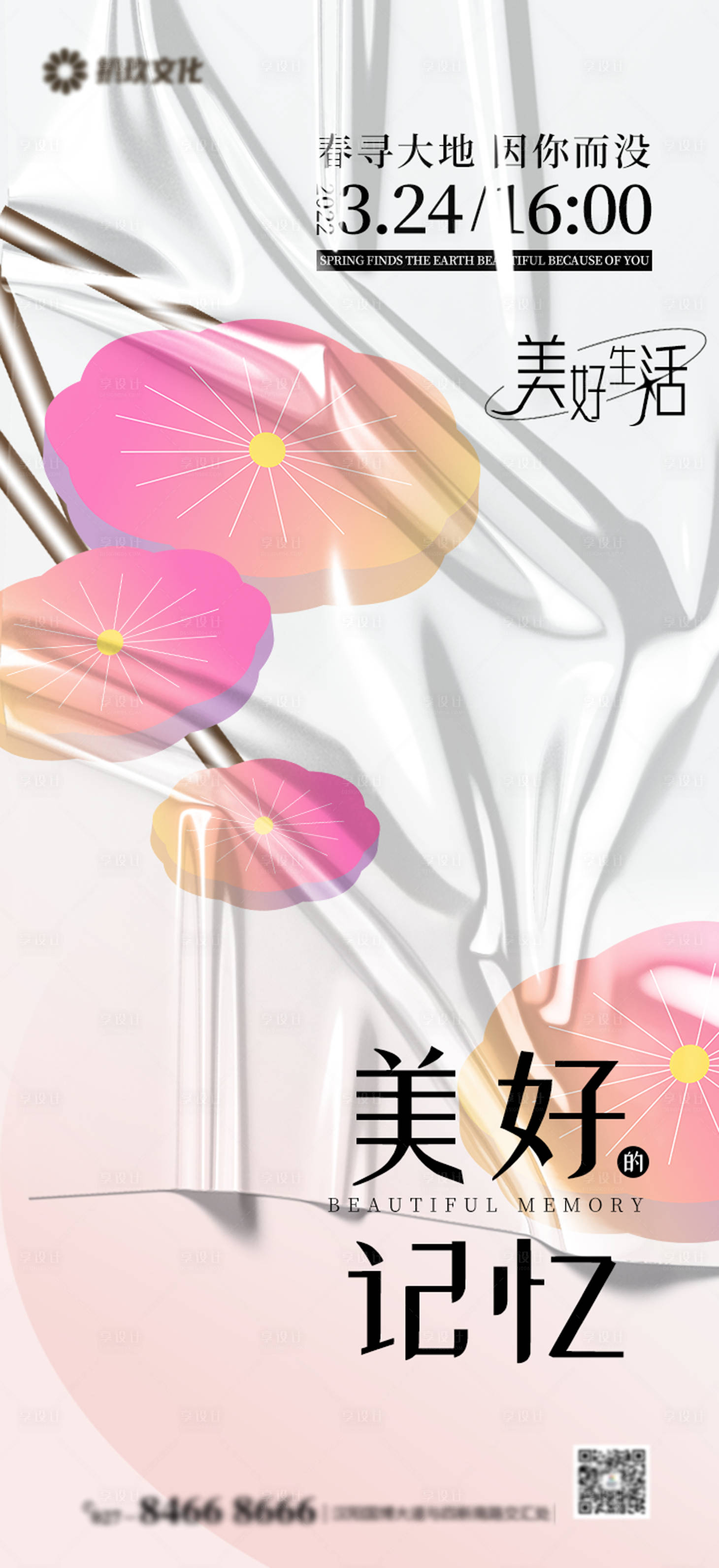 源文件下載【享設計】搜索編號：24510009090283413【地產美好生活海報】