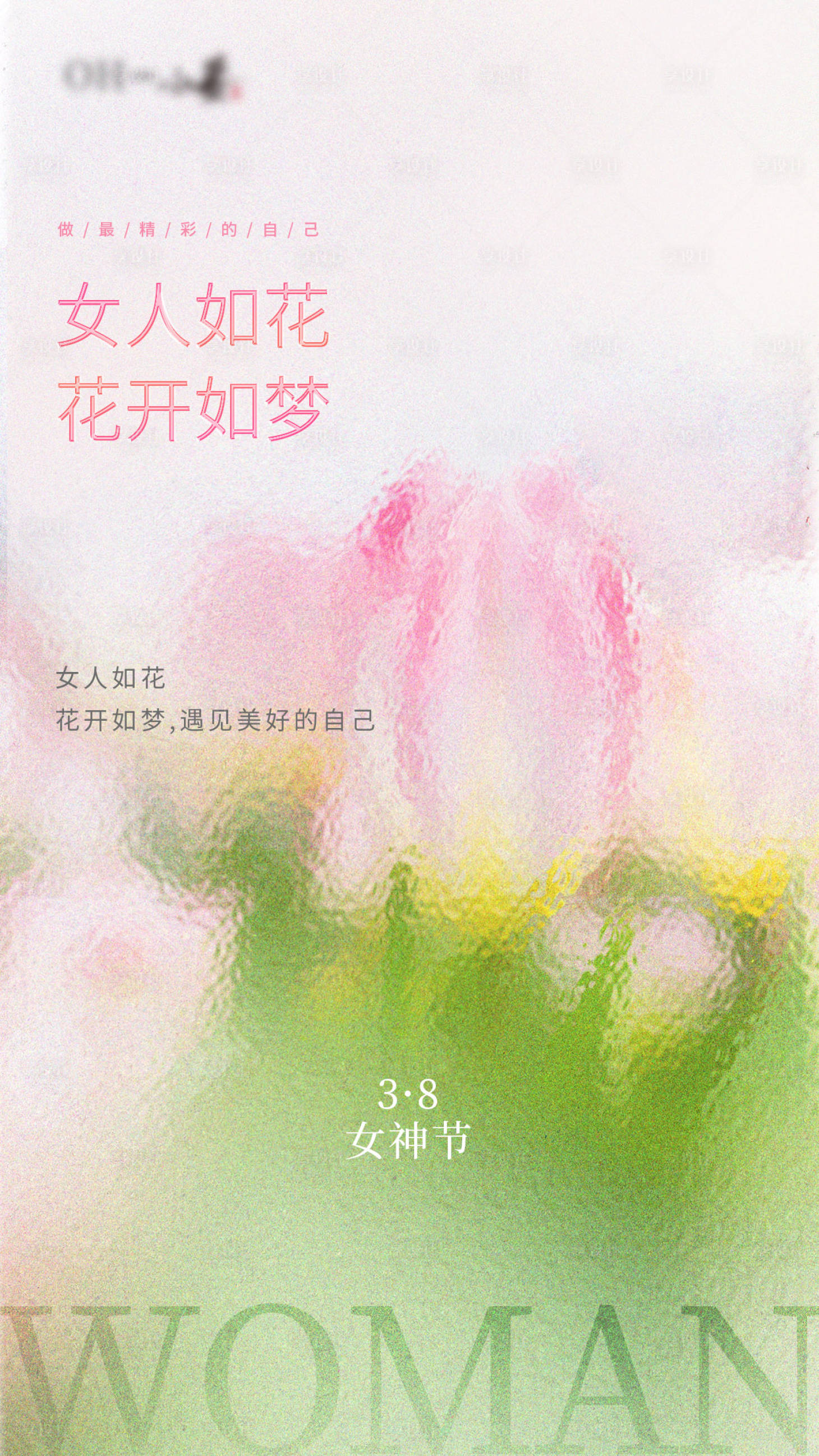 源文件下載【享設計】搜索編號：97140008712067112【女神節海報】