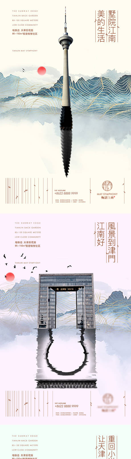 编号：20220302102912173【享设计】源文件下载-天津地标创意海报