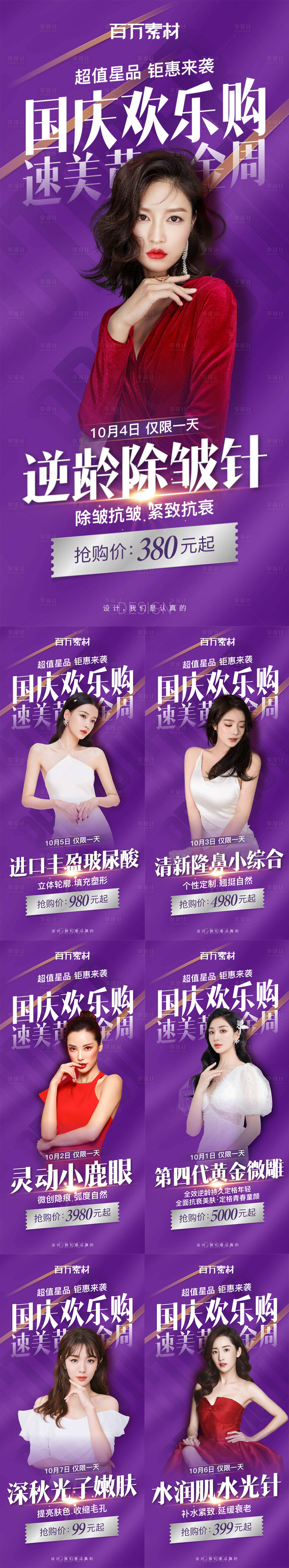 源文件下载【享设计】搜索编号：98170009048273982【医美欢乐购活动海报】