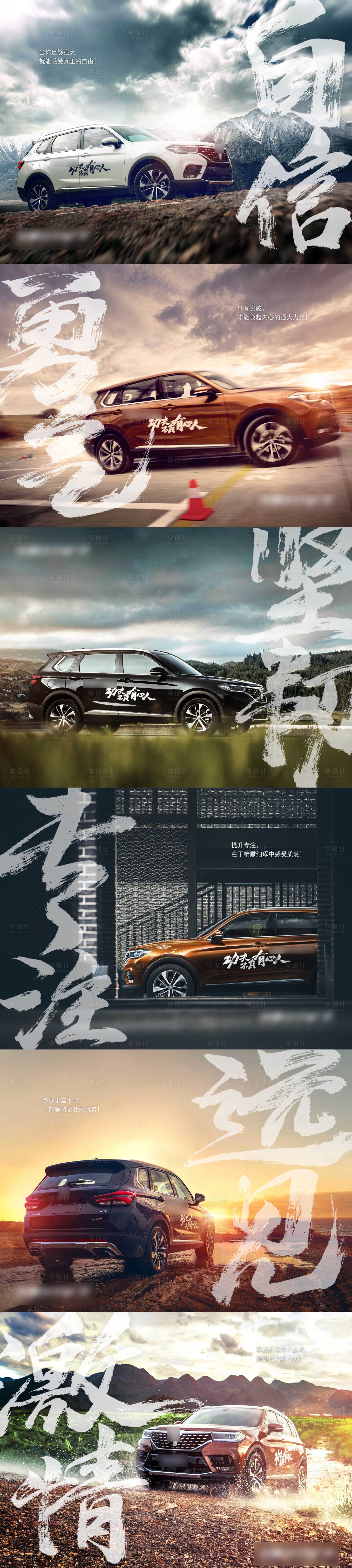 源文件下载【享设计】搜索编号：50270008695257635【汽车感性美图长图文】