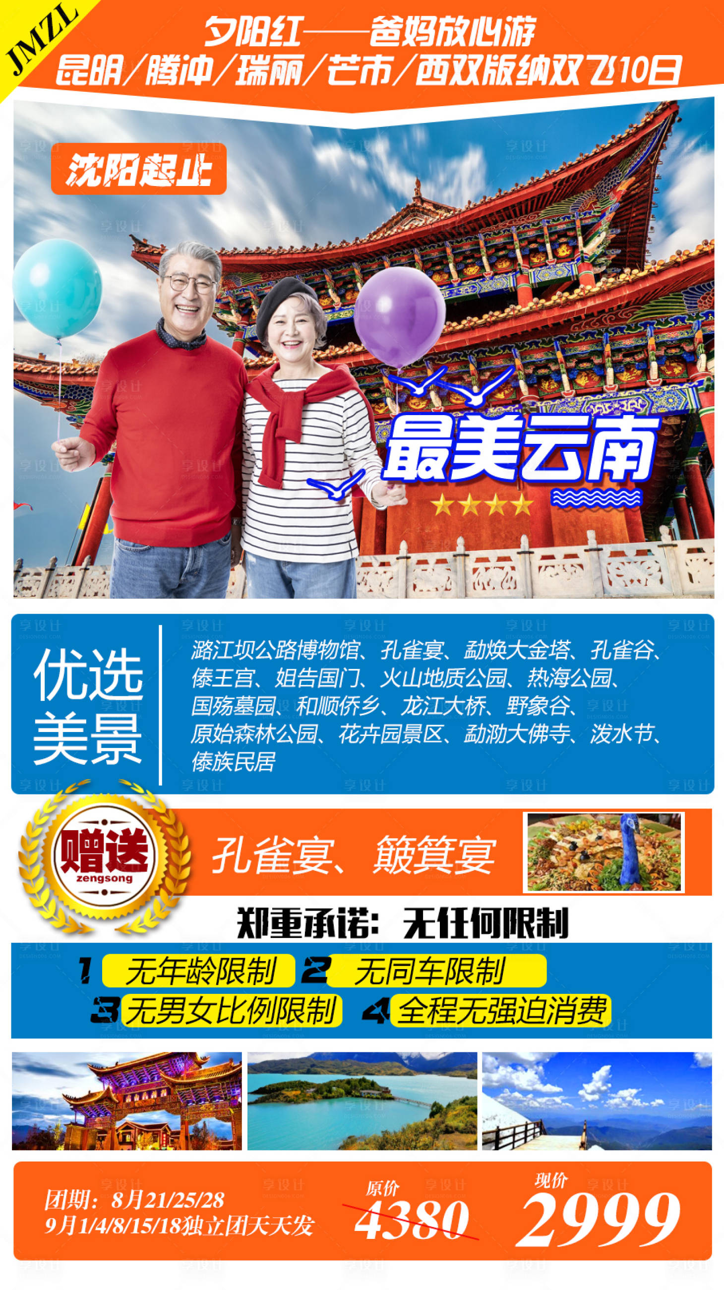 源文件下载【享设计】搜索编号：35340009109703376【醉美云南旅游海报】