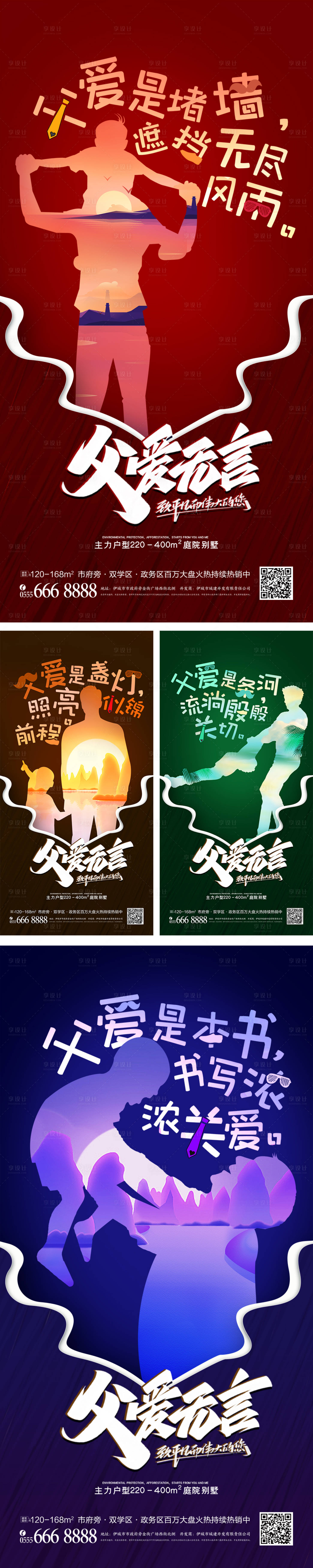 源文件下载【享设计】搜索编号：19580008738761236【剪影父亲节宣传促销海报】
