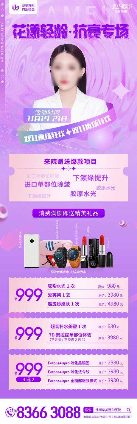 源文件下载【医美抗衰专题设计】编号：10230009039214716