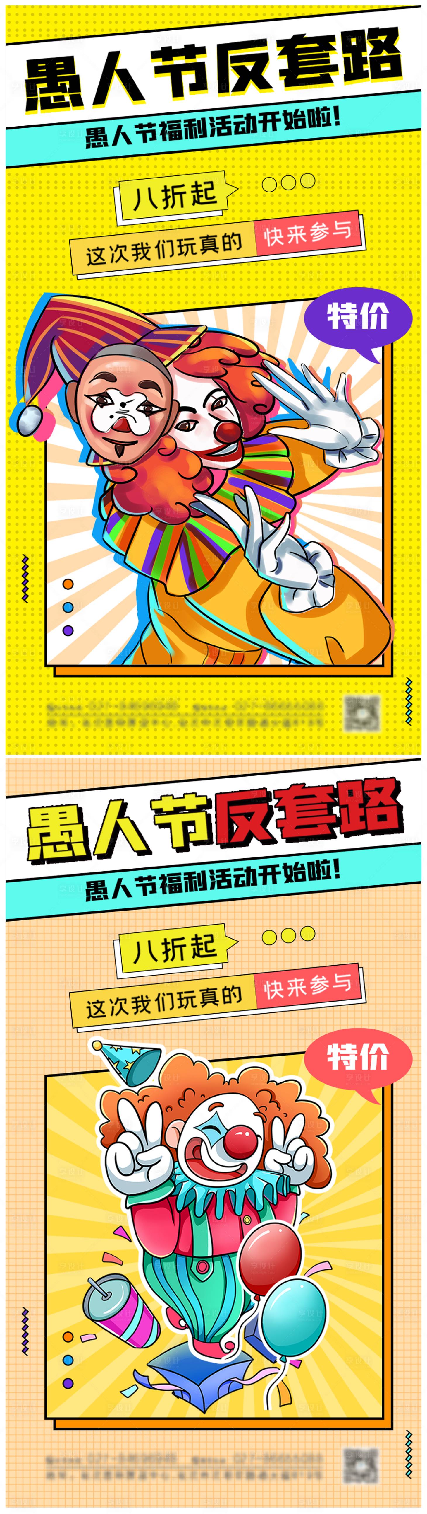 源文件下載【享設計】搜索編號：62290008990108025【愚人節節日海報】