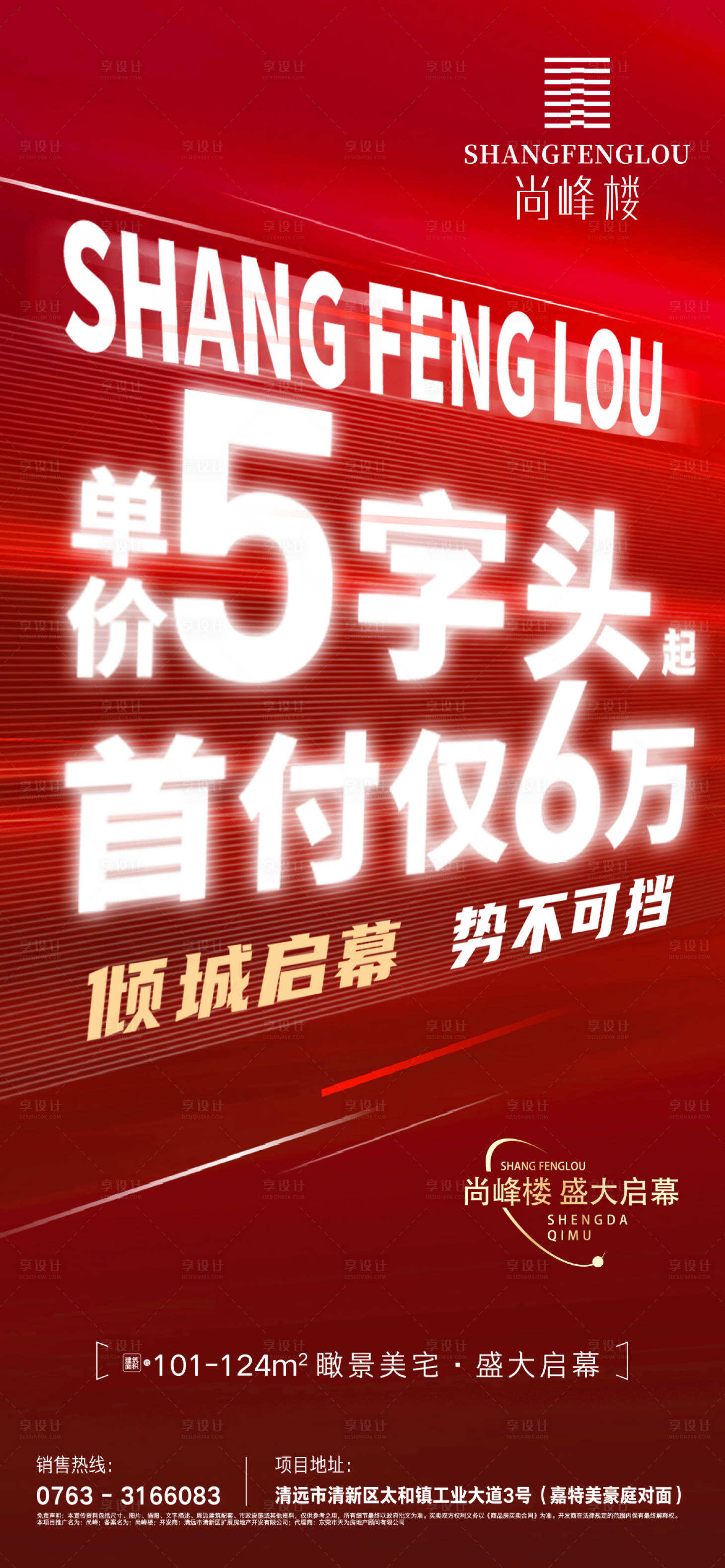 源文件下载【享设计】搜索编号：30260009018761667【地产大字报房源红图海报】