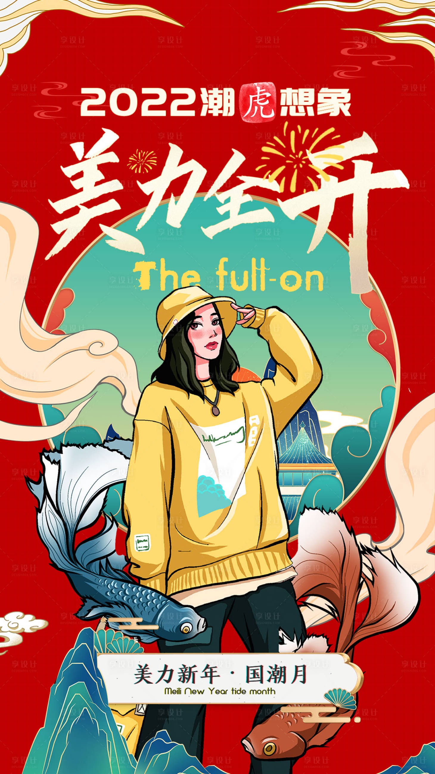 源文件下载【国潮医美海报】编号：56220008933177036