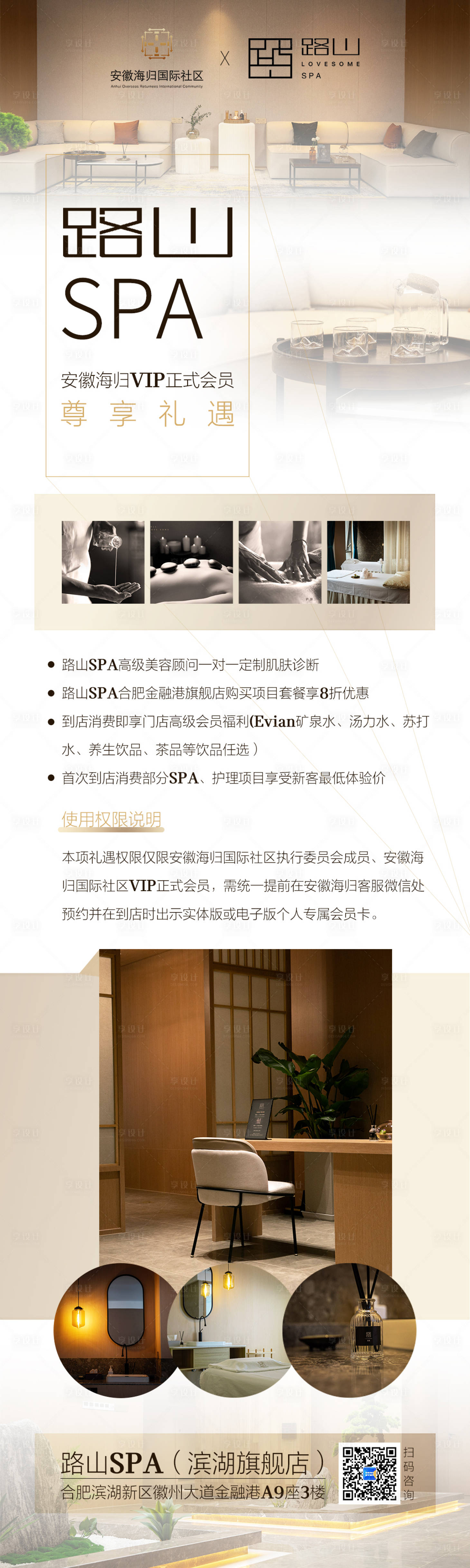 源文件下載【享設計】搜索編號：14490008834399912【SPA高級美容海報長圖】