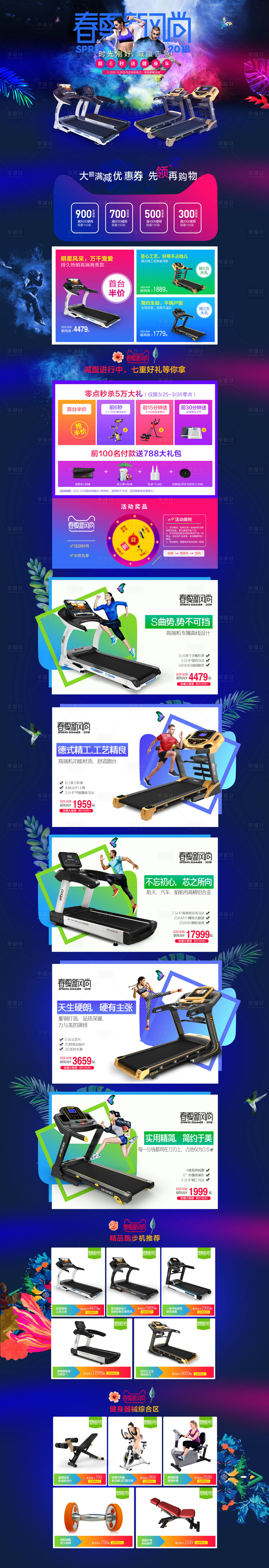 源文件下載【享設計】搜索編號：48770008832587285【春夏新風尚促銷首頁】