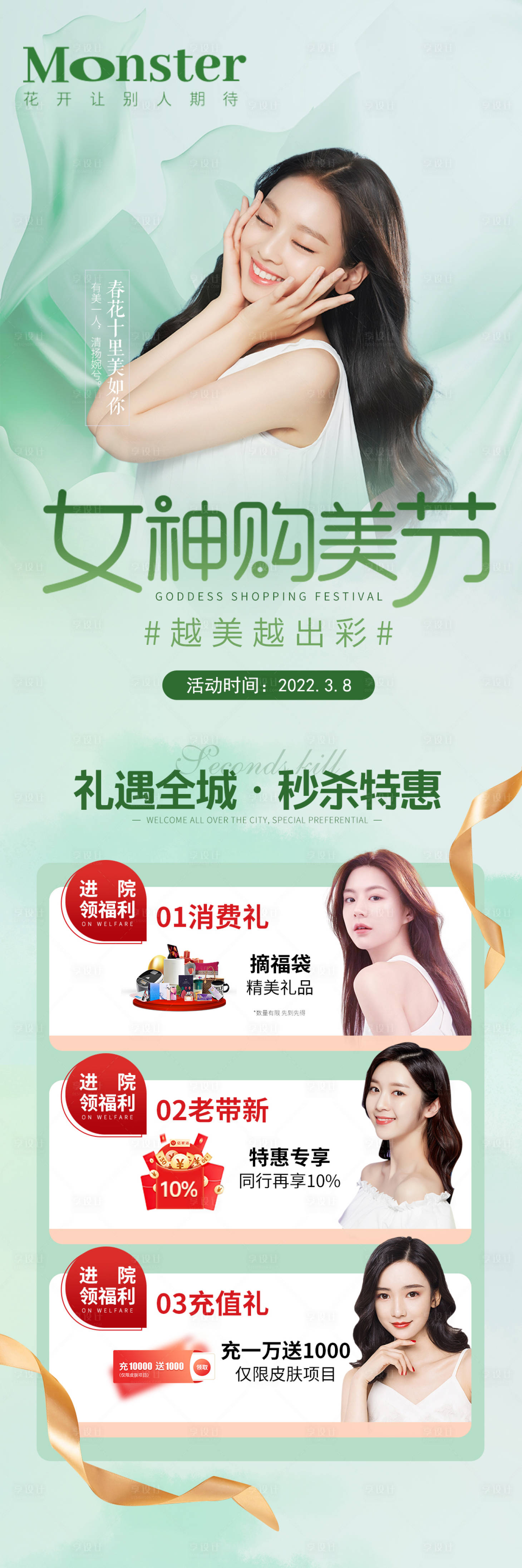 源文件下载【医美女神节专题】编号：78780008858749607