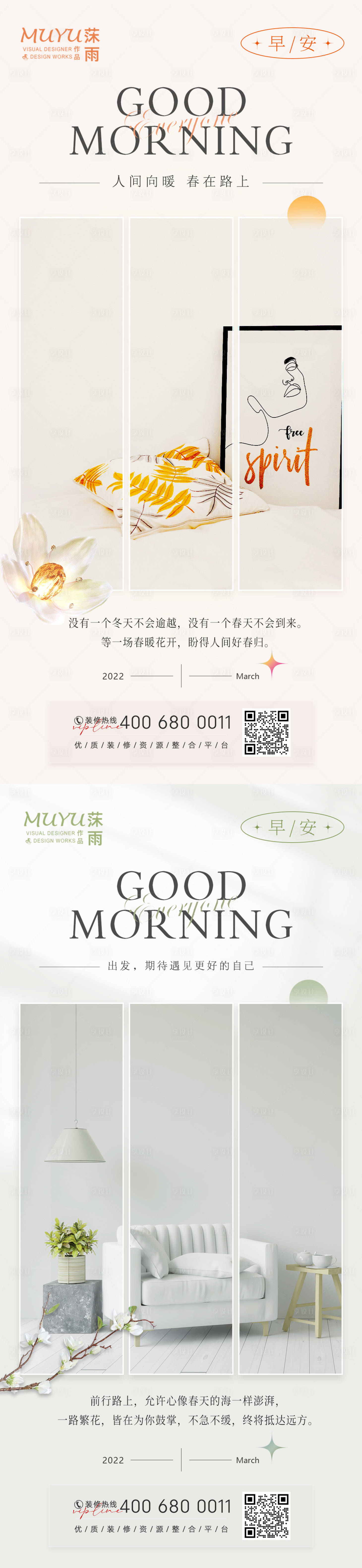 源文件下载【早安春日日签系列海报】编号：82380008684162452