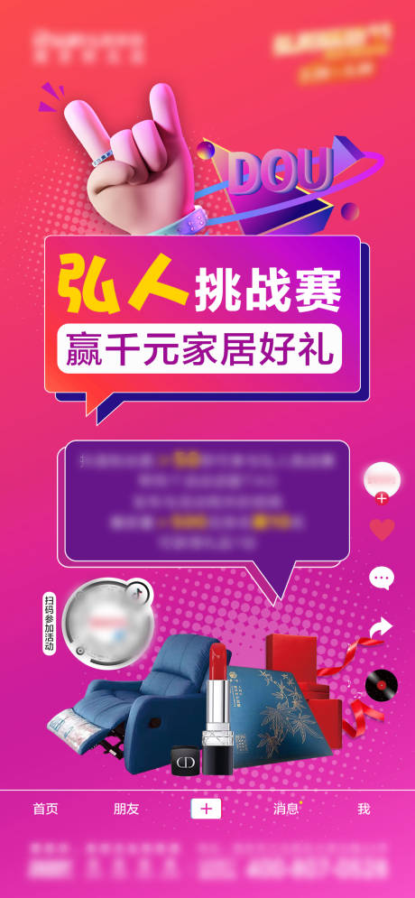 源文件下载【地产家居抖音直播达人宣传海报】编号：58690008793017144