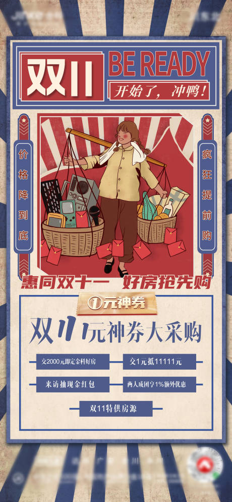 源文件下载【地产双11海报】编号：80600009155975948