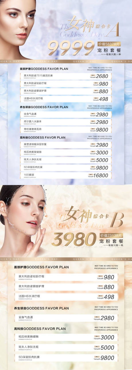 源文件下载【医美项目海报】编号：54660008701028527