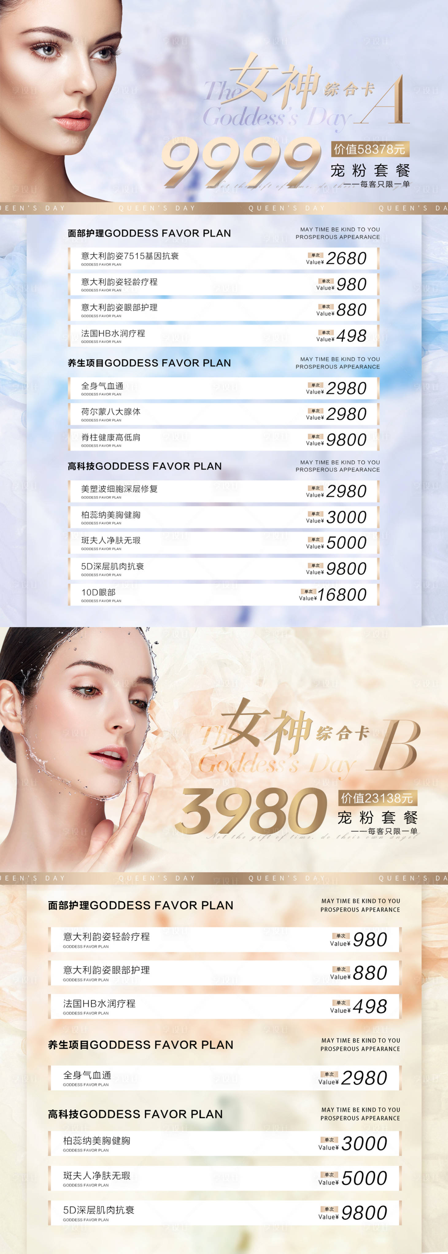 源文件下载【医美项目海报】编号：54660008701028527