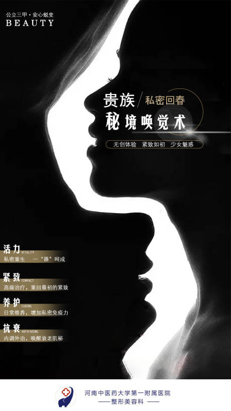 源文件下载【医美私密保养海报】编号：32250009164118153