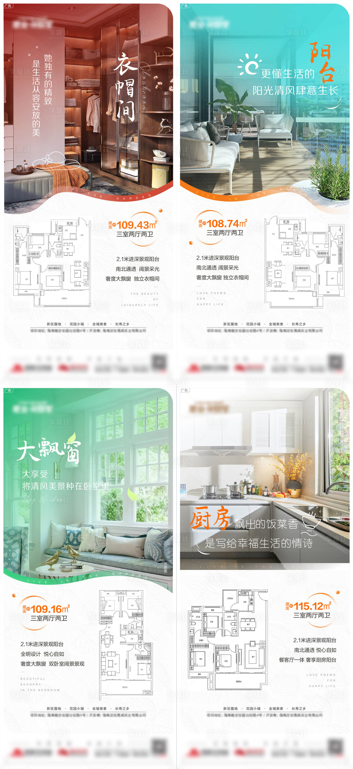 源文件下載【享設(shè)計(jì)】搜索編號(hào)：54350008924141637【地產(chǎn)溫馨三房戶型樣板間系列海報(bào)】