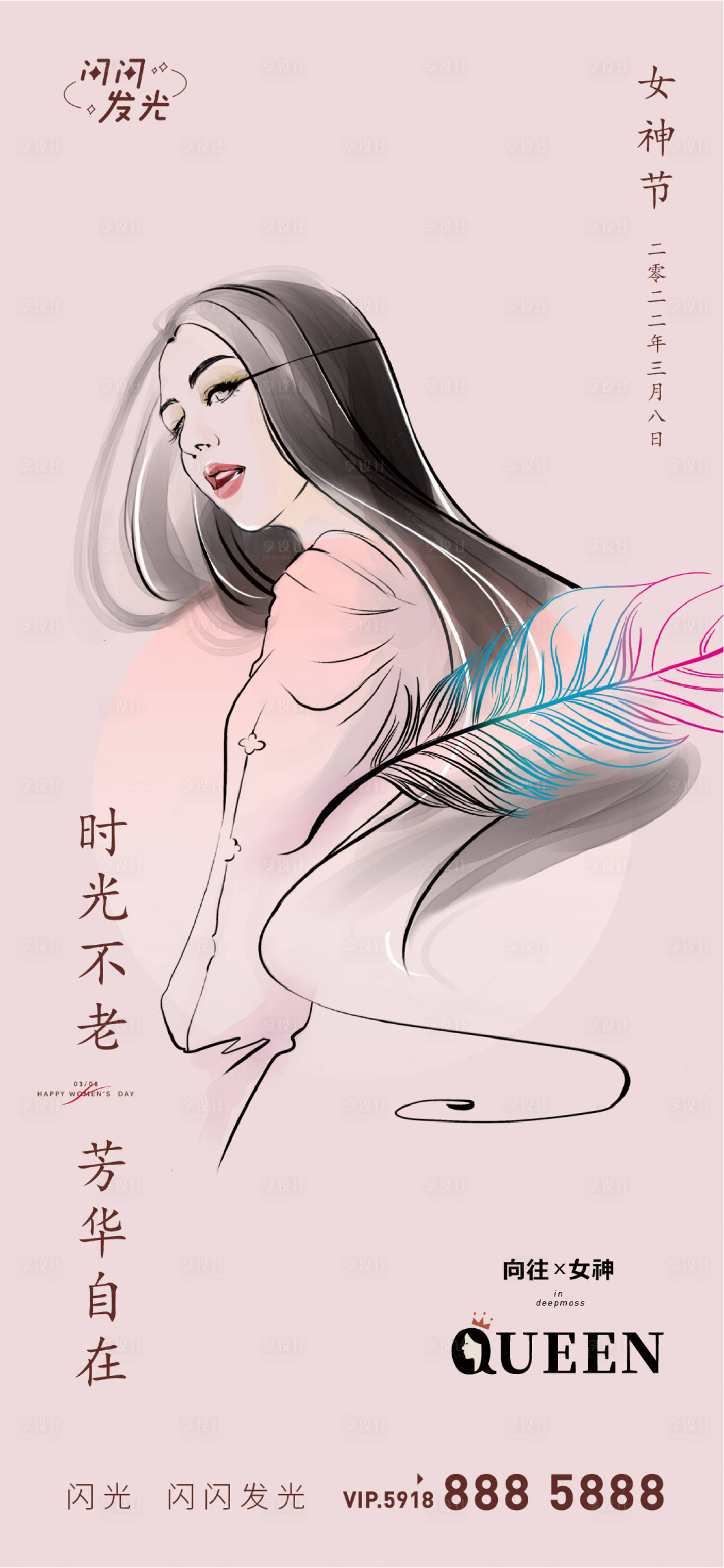 源文件下載【享設計】搜索編號：62700008695606167【女神節節日海報】