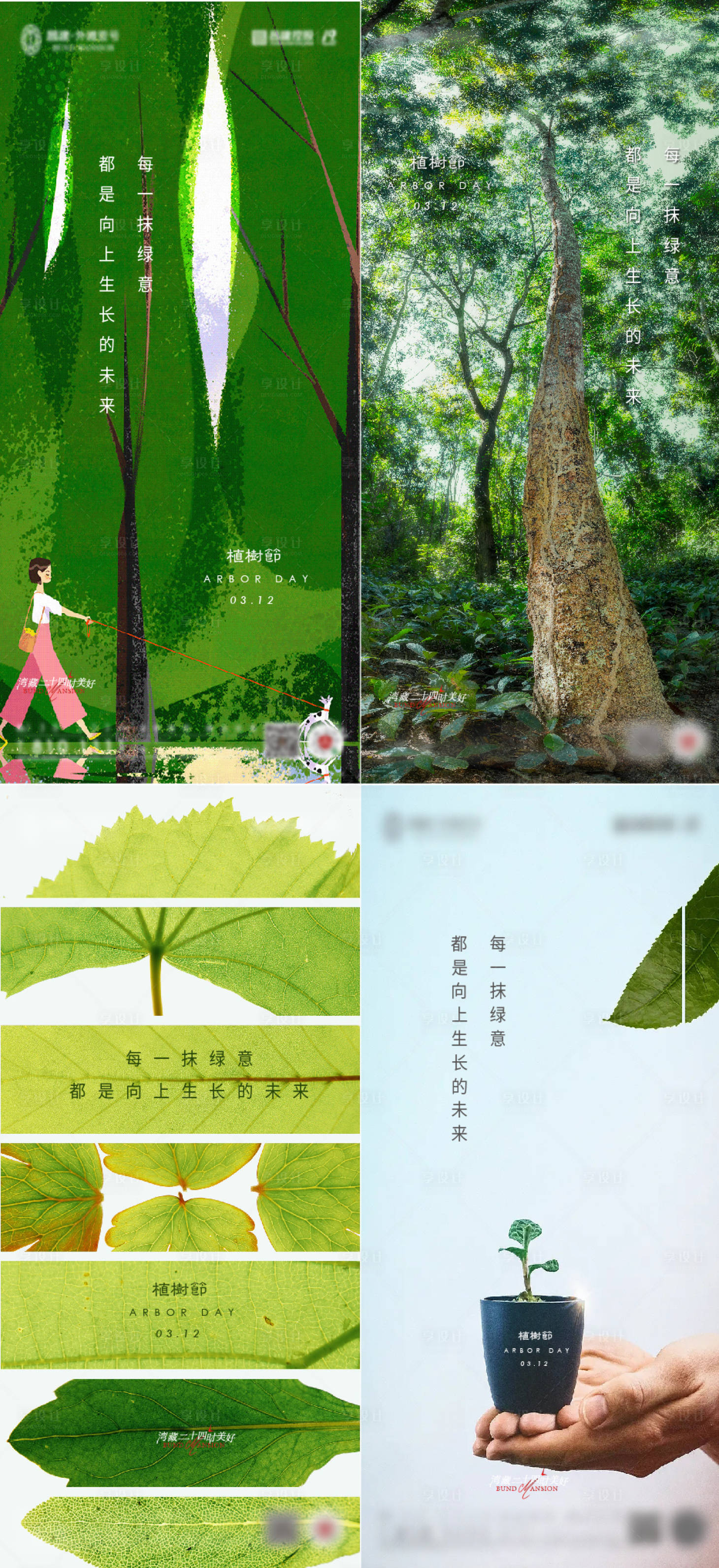 源文件下载【享设计】搜索编号：14190008729444766【312植树节绿色节日海报】