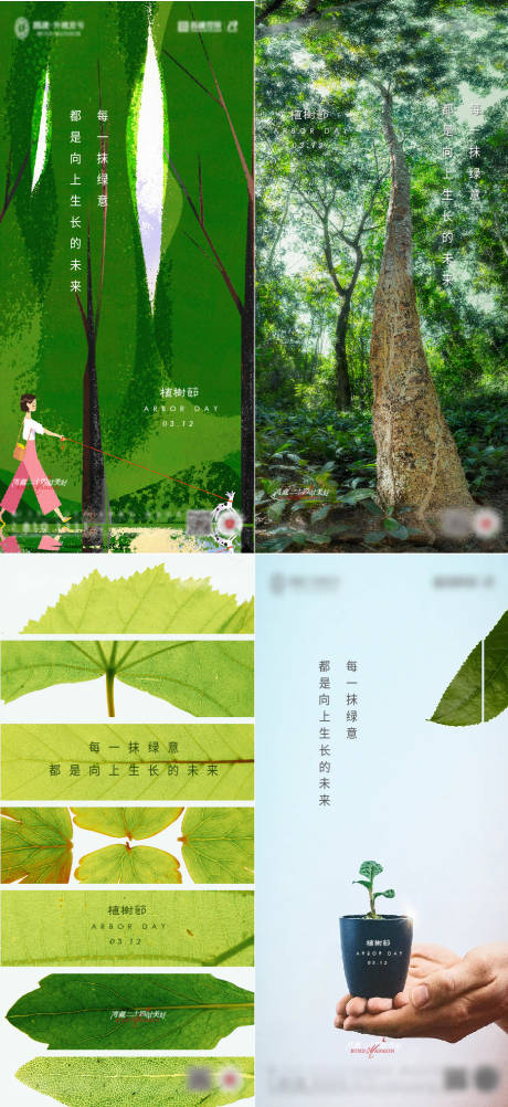 312植树节绿色节日海报-源文件【享设计】