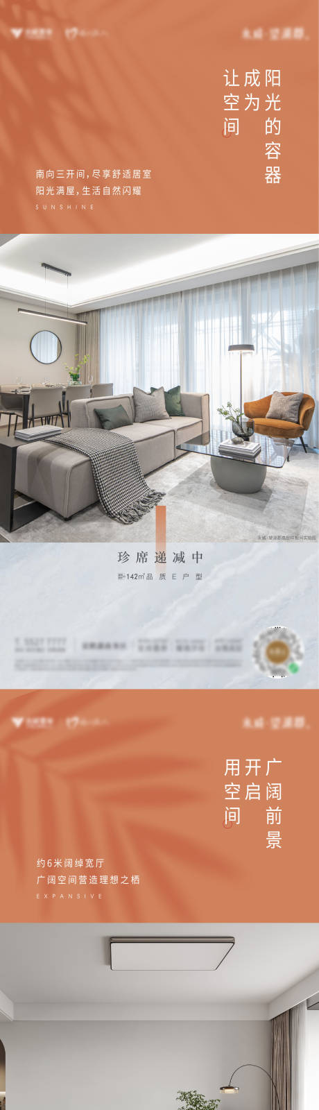 源文件下载【户型价值系列海报】编号：96750008771191975