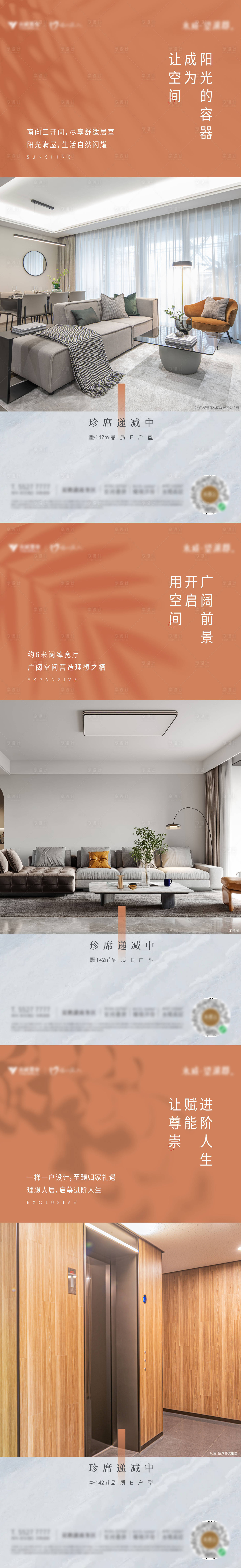 源文件下载【户型价值系列海报】编号：96750008771191975