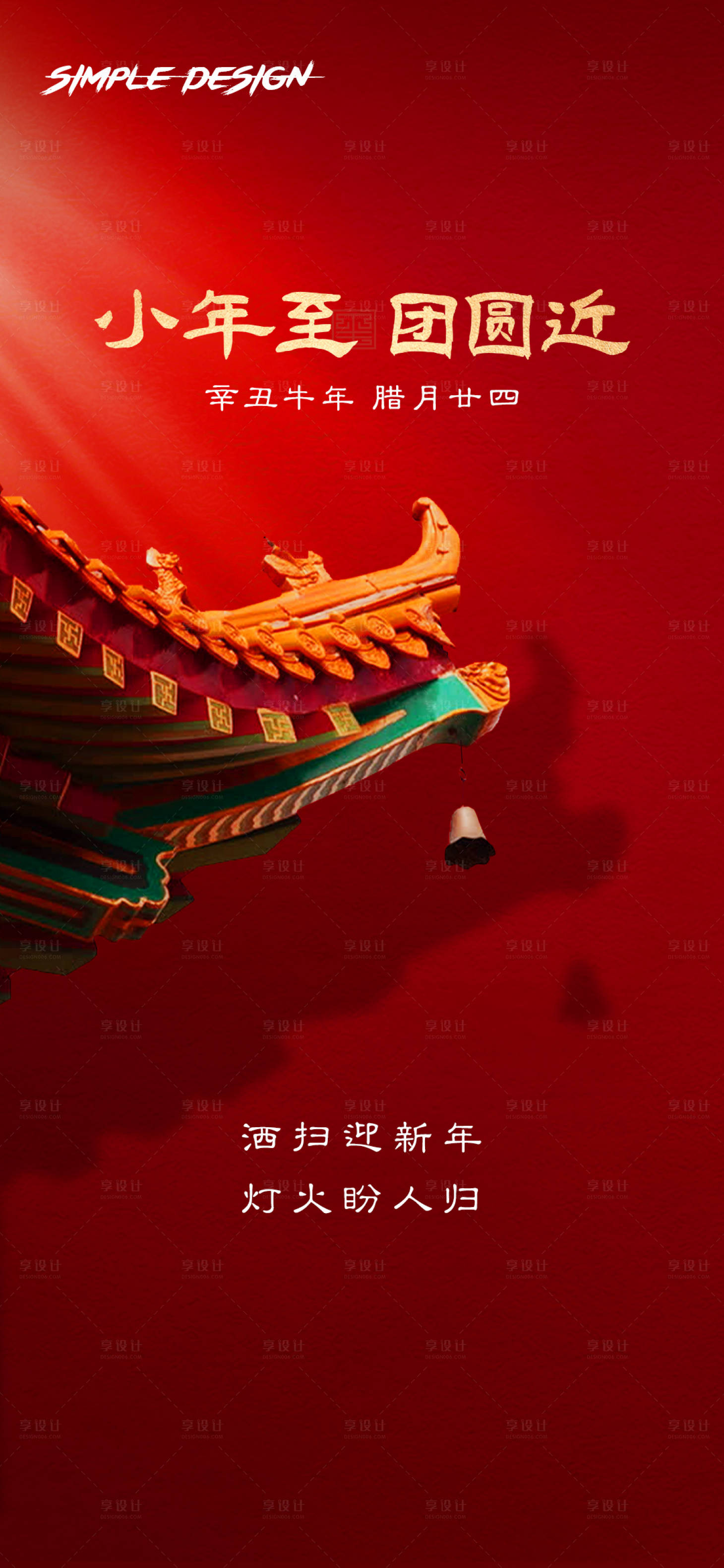 源文件下載【享設計】搜索編號：93170008858126655【小年紅色中式質感海報】