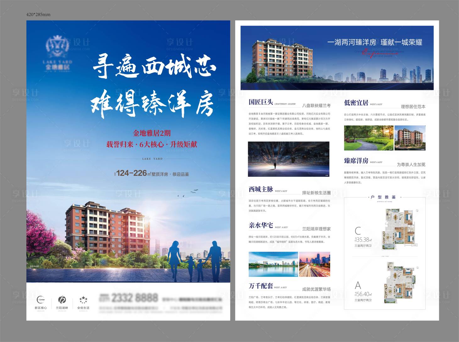 源文件下載【享設計】搜索編號：44420008955263522【地產DM單頁主畫面】
